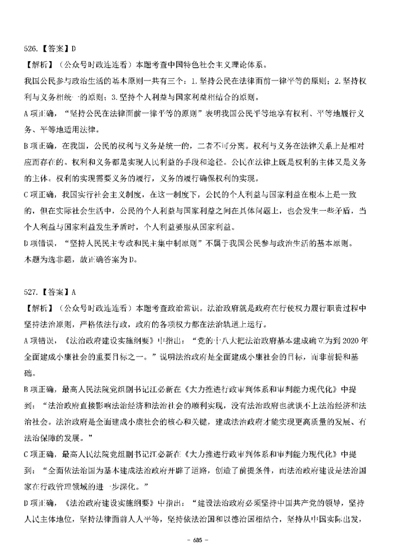 中国特色社会主义理论体系&mdash;&mdash;大大新思想2141题解析._2026考公资料_（49）政治理论合集_政治理论合集_2025国考新增课程政治理论部分_政治理论常识_中国特色社会主义