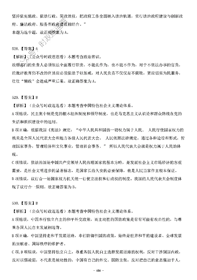 中国特色社会主义理论体系&mdash;&mdash;大大新思想2141题解析._2026考公资料_（49）政治理论合集_政治理论合集_2025国考新增课程政治理论部分_政治理论常识_中国特色社会主义