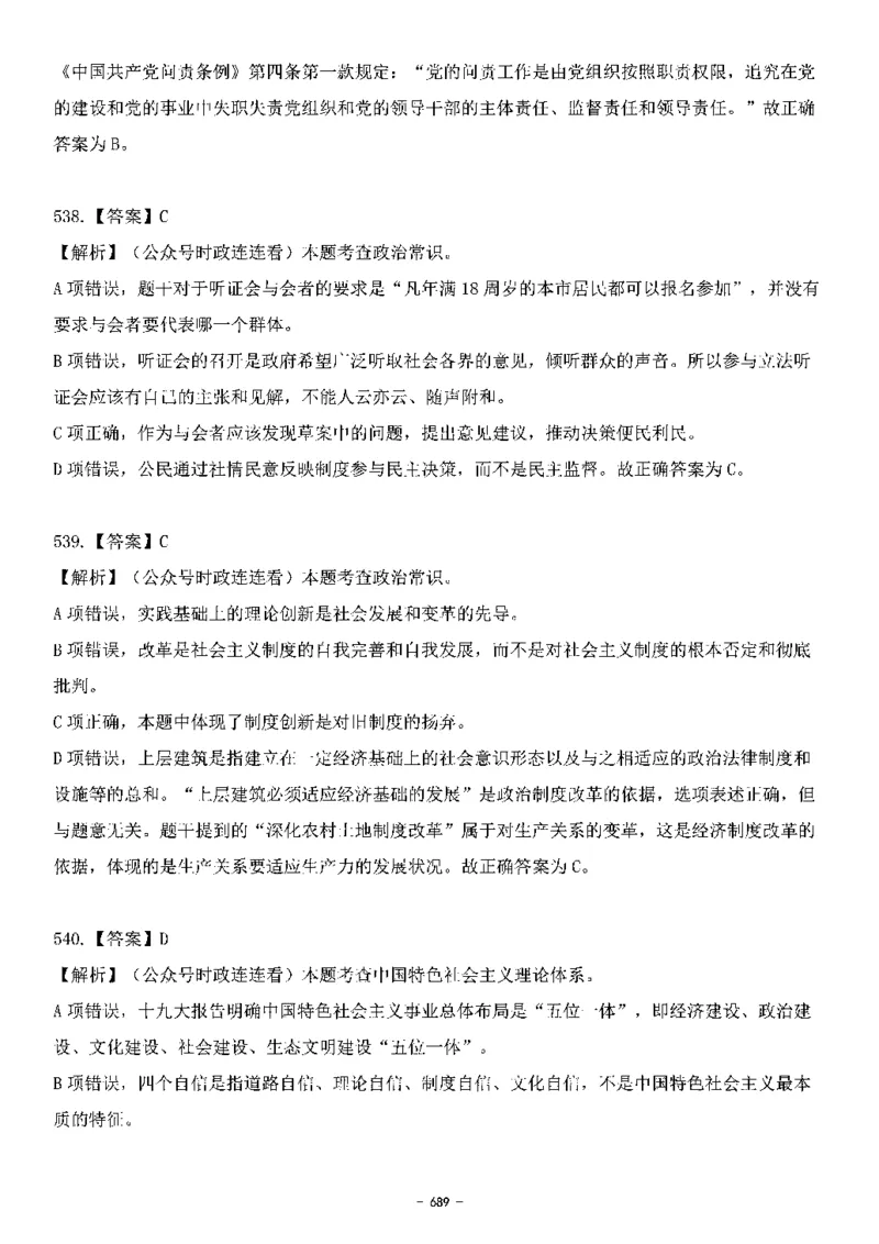 中国特色社会主义理论体系&mdash;&mdash;大大新思想2141题解析._2026考公资料_（49）政治理论合集_政治理论合集_2025国考新增课程政治理论部分_政治理论常识_中国特色社会主义