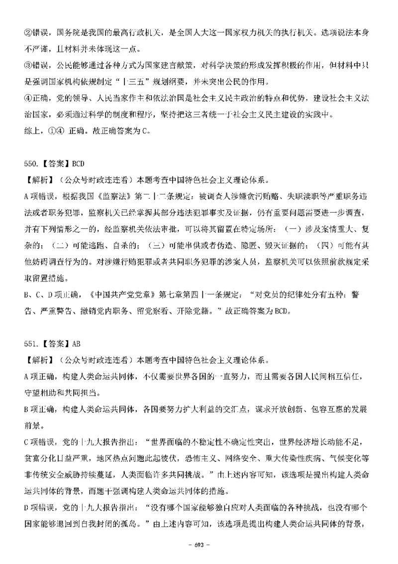 中国特色社会主义理论体系&mdash;&mdash;大大新思想2141题解析._2026考公资料_（49）政治理论合集_政治理论合集_2025国考新增课程政治理论部分_政治理论常识_中国特色社会主义
