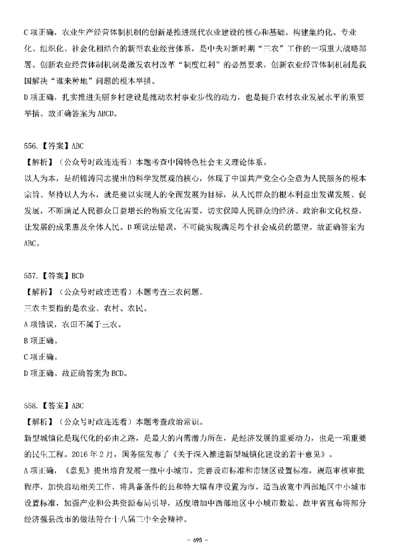 中国特色社会主义理论体系&mdash;&mdash;大大新思想2141题解析._2026考公资料_（49）政治理论合集_政治理论合集_2025国考新增课程政治理论部分_政治理论常识_中国特色社会主义