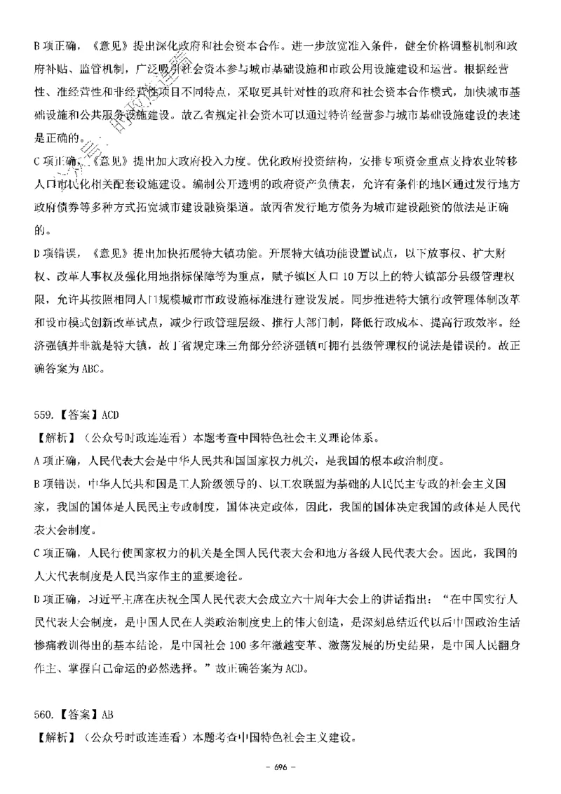 中国特色社会主义理论体系&mdash;&mdash;大大新思想2141题解析._2026考公资料_（49）政治理论合集_政治理论合集_2025国考新增课程政治理论部分_政治理论常识_中国特色社会主义
