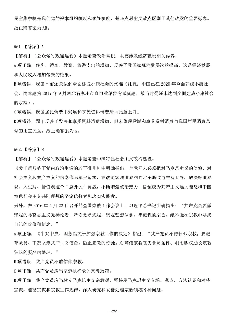 中国特色社会主义理论体系&mdash;&mdash;大大新思想2141题解析._2026考公资料_（49）政治理论合集_政治理论合集_2025国考新增课程政治理论部分_政治理论常识_中国特色社会主义