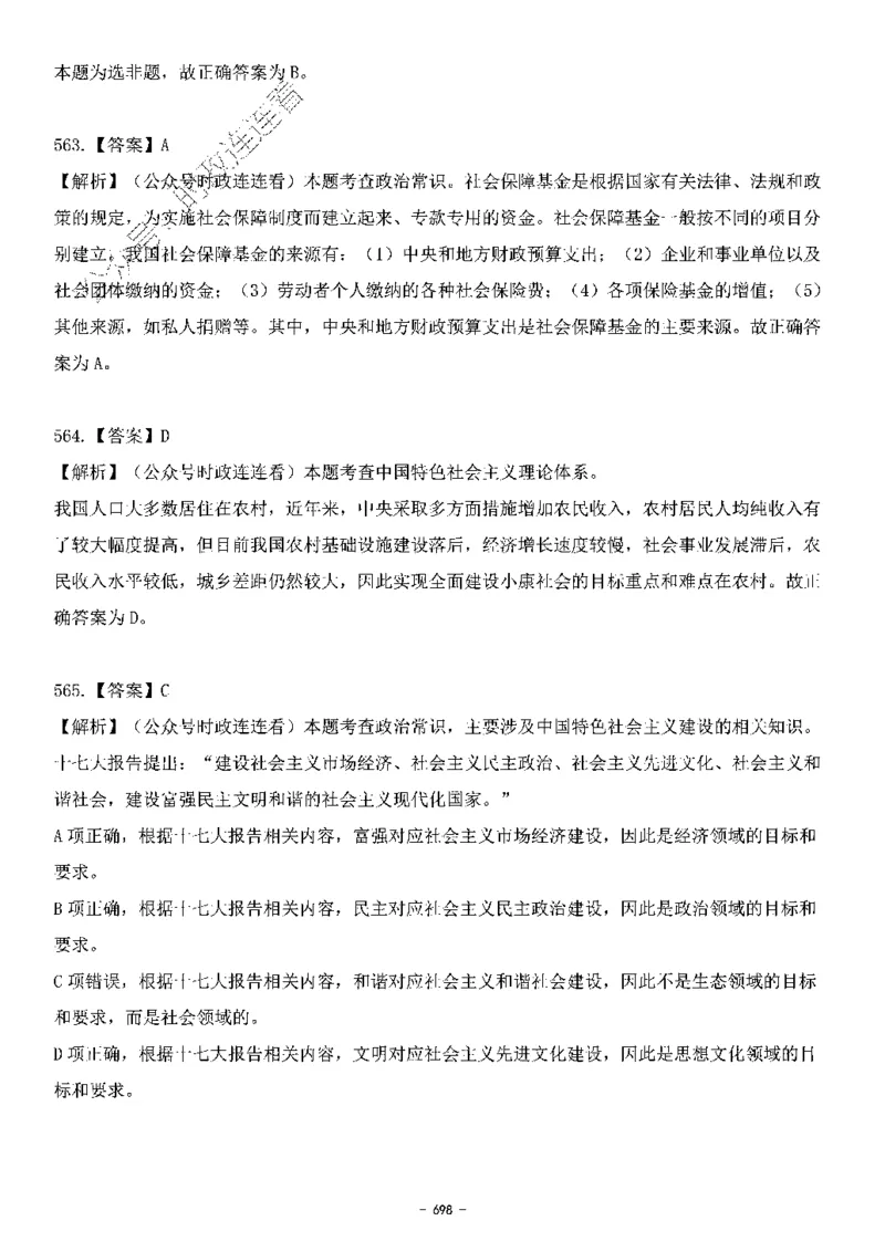 中国特色社会主义理论体系&mdash;&mdash;大大新思想2141题解析._2026考公资料_（49）政治理论合集_政治理论合集_2025国考新增课程政治理论部分_政治理论常识_中国特色社会主义