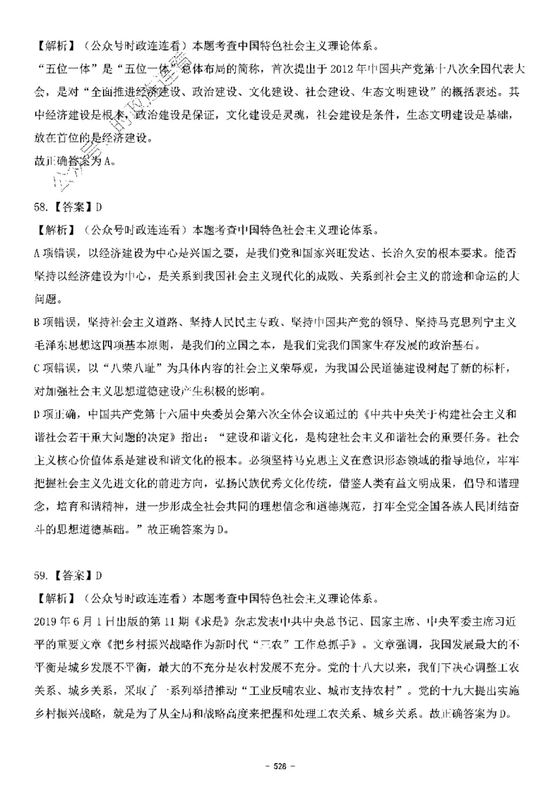 中国特色社会主义理论体系&mdash;&mdash;大大新思想2141题解析._2026考公资料_（49）政治理论合集_政治理论合集_2025国考新增课程政治理论部分_政治理论常识_中国特色社会主义