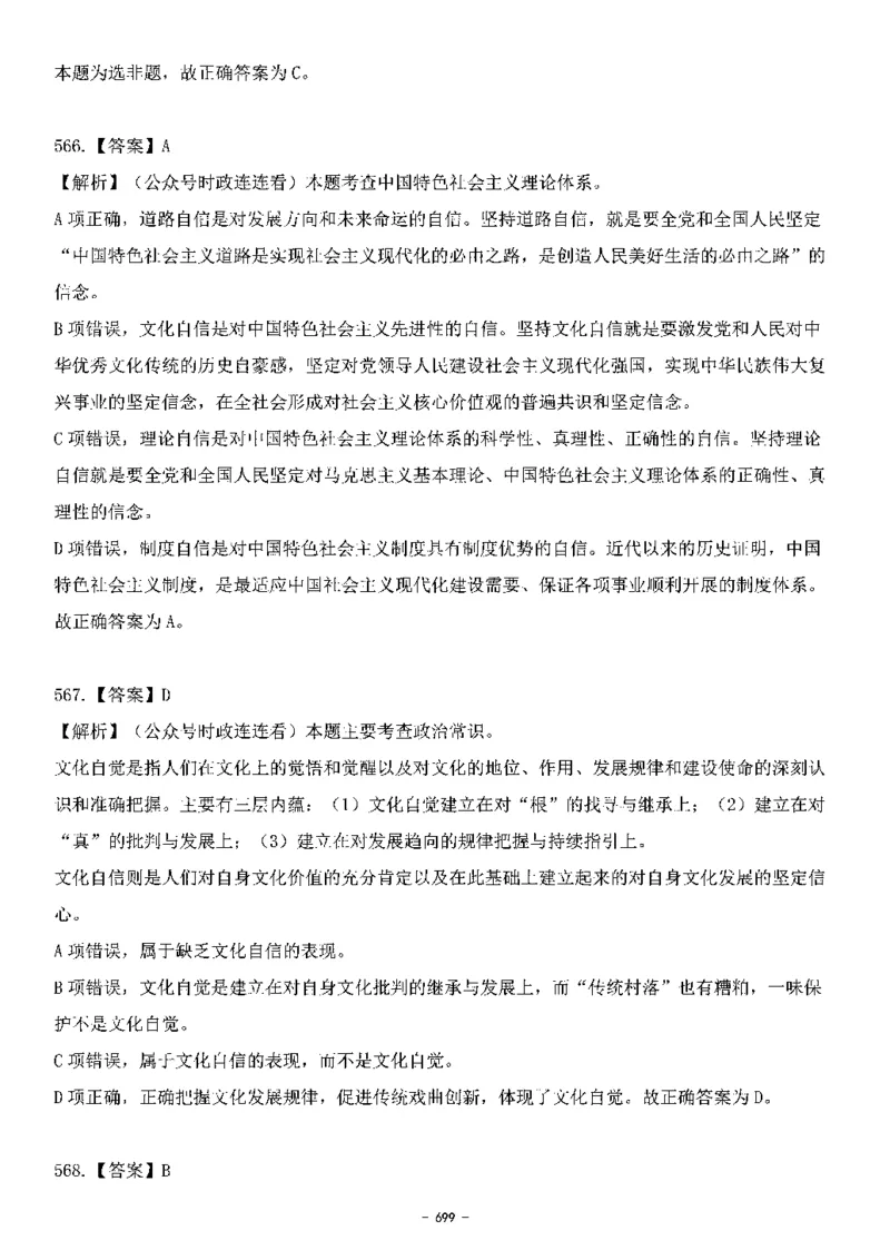 中国特色社会主义理论体系&mdash;&mdash;大大新思想2141题解析._2026考公资料_（49）政治理论合集_政治理论合集_2025国考新增课程政治理论部分_政治理论常识_中国特色社会主义
