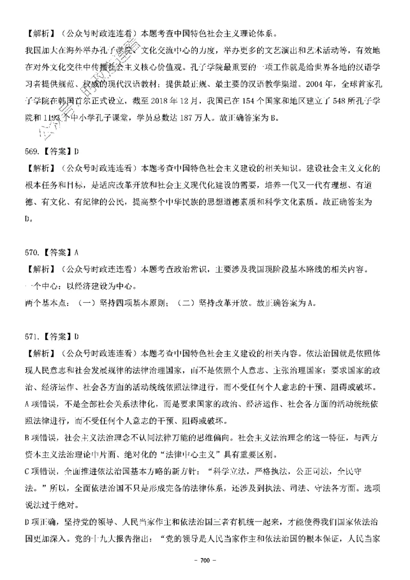 中国特色社会主义理论体系&mdash;&mdash;大大新思想2141题解析._2026考公资料_（49）政治理论合集_政治理论合集_2025国考新增课程政治理论部分_政治理论常识_中国特色社会主义