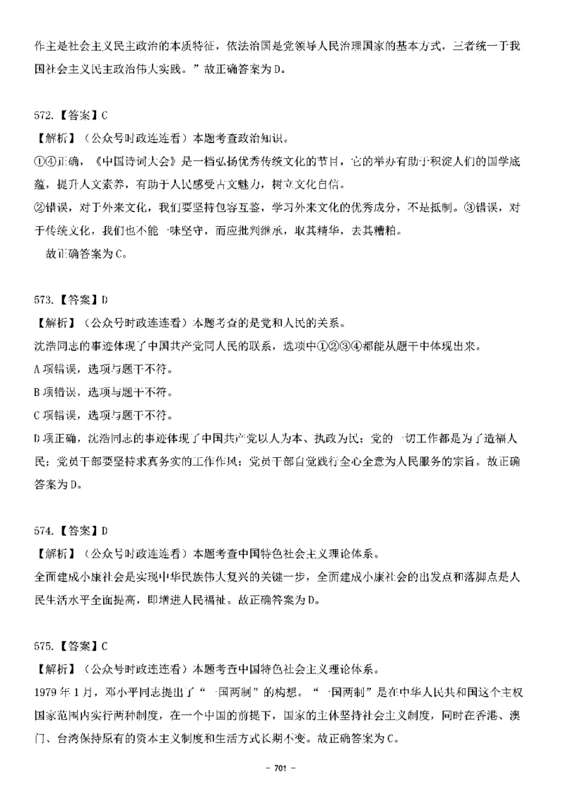 中国特色社会主义理论体系&mdash;&mdash;大大新思想2141题解析._2026考公资料_（49）政治理论合集_政治理论合集_2025国考新增课程政治理论部分_政治理论常识_中国特色社会主义