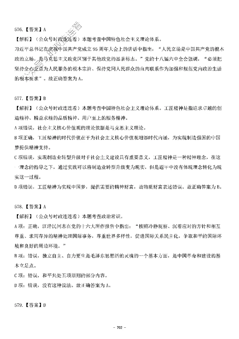 中国特色社会主义理论体系&mdash;&mdash;大大新思想2141题解析._2026考公资料_（49）政治理论合集_政治理论合集_2025国考新增课程政治理论部分_政治理论常识_中国特色社会主义