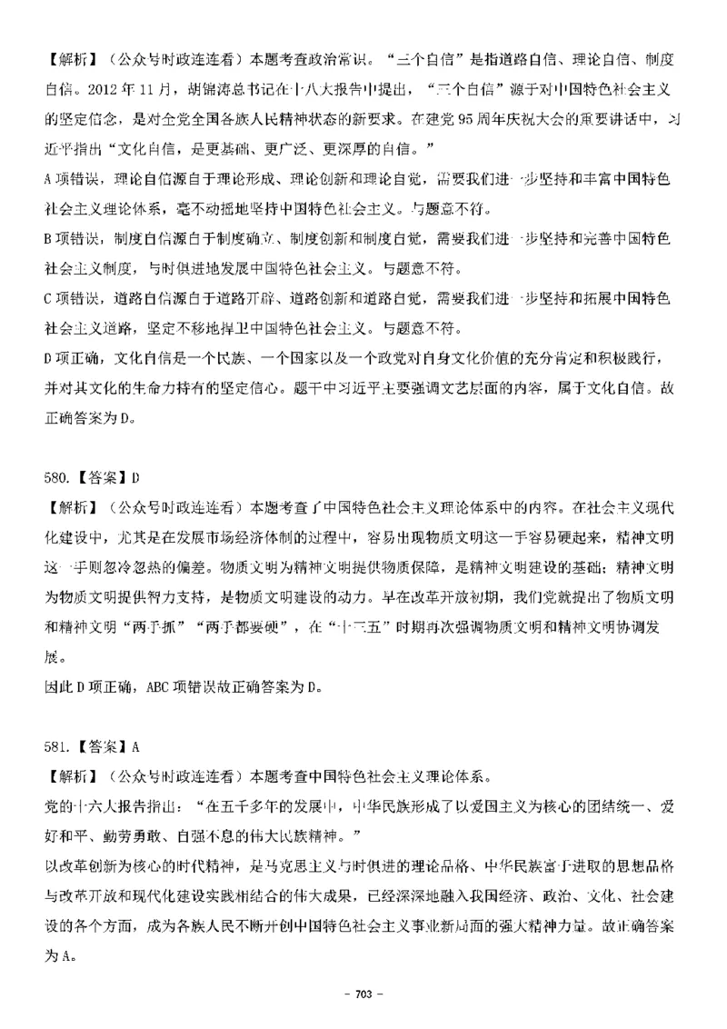 中国特色社会主义理论体系&mdash;&mdash;大大新思想2141题解析._2026考公资料_（49）政治理论合集_政治理论合集_2025国考新增课程政治理论部分_政治理论常识_中国特色社会主义