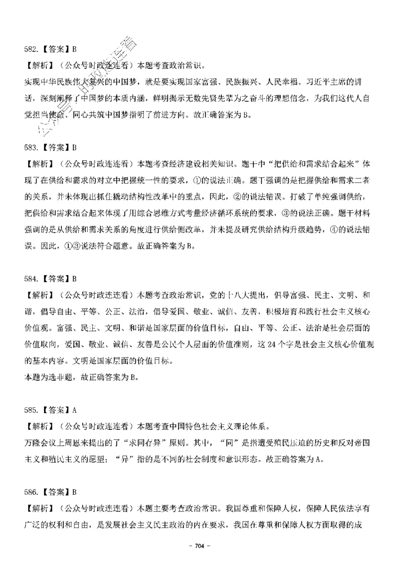 中国特色社会主义理论体系&mdash;&mdash;大大新思想2141题解析._2026考公资料_（49）政治理论合集_政治理论合集_2025国考新增课程政治理论部分_政治理论常识_中国特色社会主义
