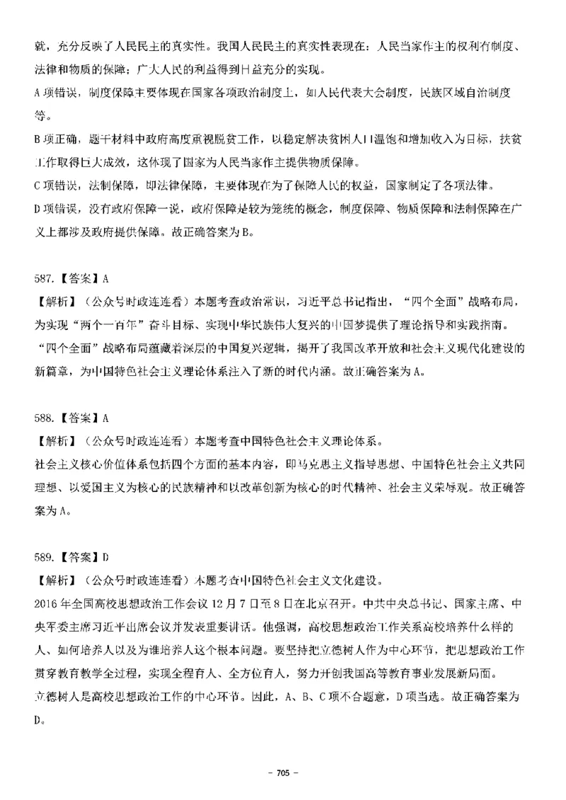 中国特色社会主义理论体系&mdash;&mdash;大大新思想2141题解析._2026考公资料_（49）政治理论合集_政治理论合集_2025国考新增课程政治理论部分_政治理论常识_中国特色社会主义