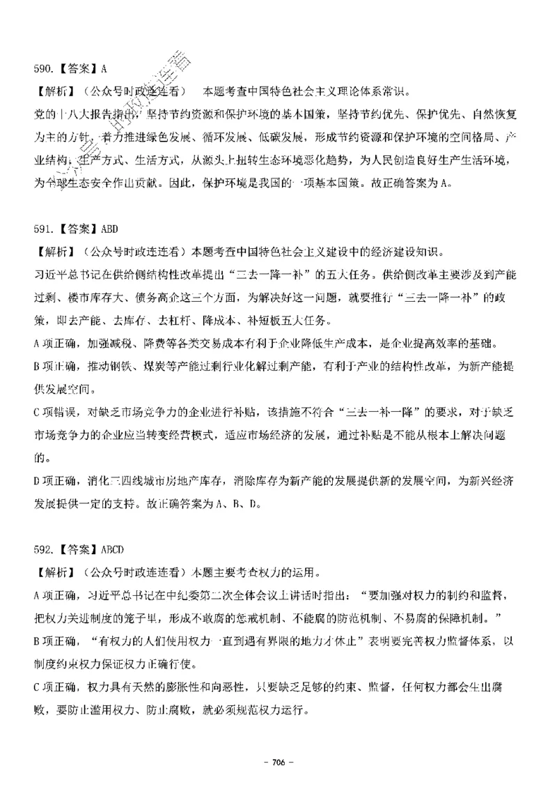 中国特色社会主义理论体系&mdash;&mdash;大大新思想2141题解析._2026考公资料_（49）政治理论合集_政治理论合集_2025国考新增课程政治理论部分_政治理论常识_中国特色社会主义