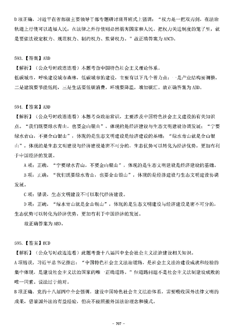 中国特色社会主义理论体系&mdash;&mdash;大大新思想2141题解析._2026考公资料_（49）政治理论合集_政治理论合集_2025国考新增课程政治理论部分_政治理论常识_中国特色社会主义