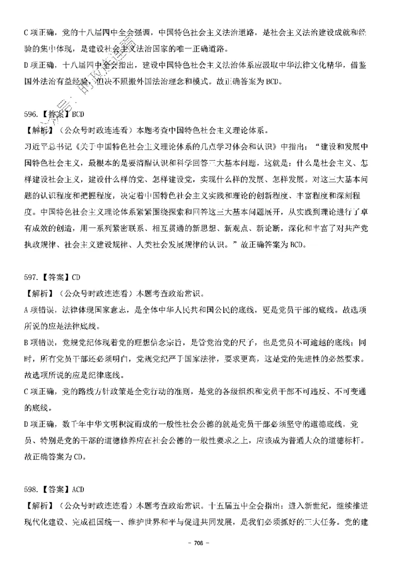 中国特色社会主义理论体系&mdash;&mdash;大大新思想2141题解析._2026考公资料_（49）政治理论合集_政治理论合集_2025国考新增课程政治理论部分_政治理论常识_中国特色社会主义