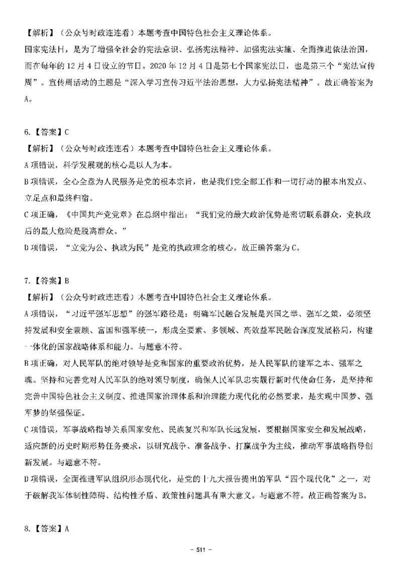 中国特色社会主义理论体系&mdash;&mdash;大大新思想2141题解析._2026考公资料_（49）政治理论合集_政治理论合集_2025国考新增课程政治理论部分_政治理论常识_中国特色社会主义