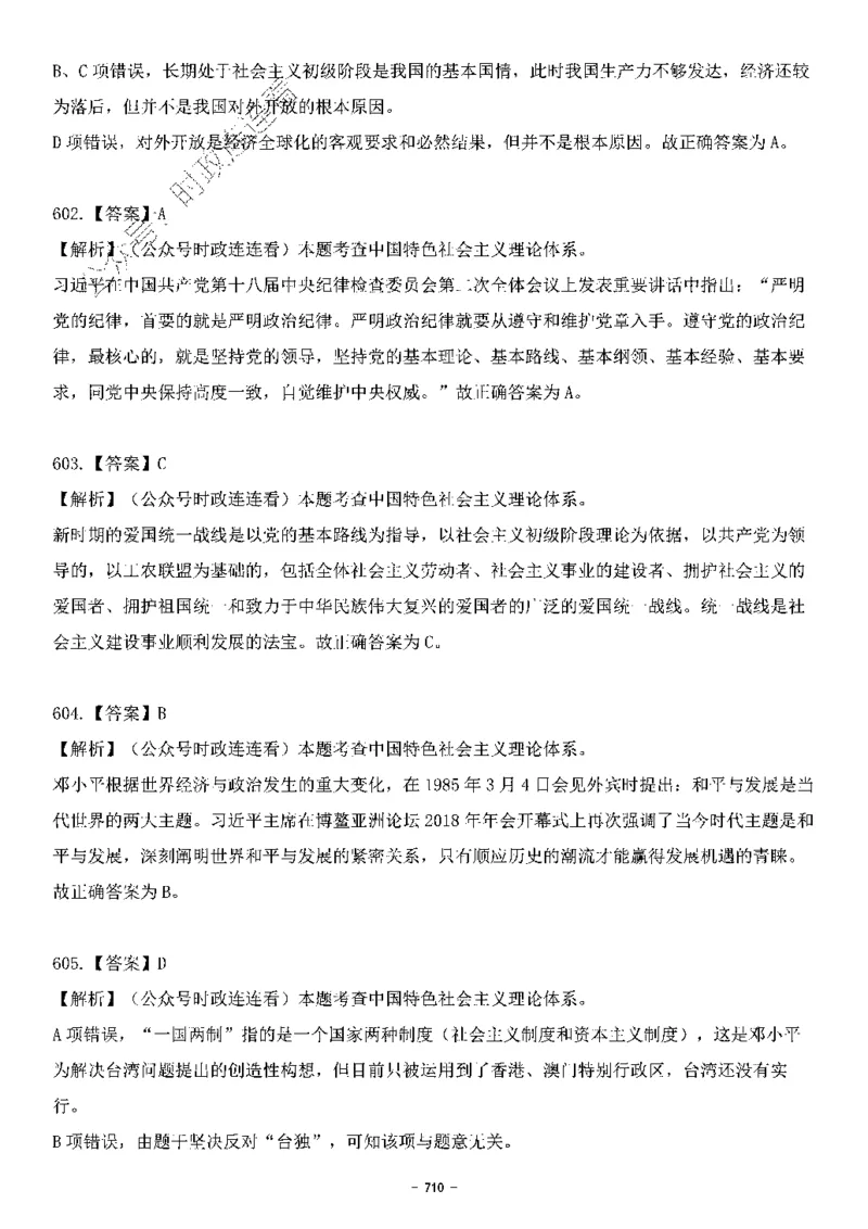 中国特色社会主义理论体系&mdash;&mdash;大大新思想2141题解析._2026考公资料_（49）政治理论合集_政治理论合集_2025国考新增课程政治理论部分_政治理论常识_中国特色社会主义
