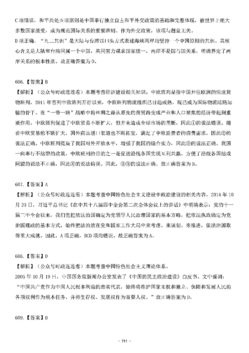 中国特色社会主义理论体系&mdash;&mdash;大大新思想2141题解析._2026考公资料_（49）政治理论合集_政治理论合集_2025国考新增课程政治理论部分_政治理论常识_中国特色社会主义