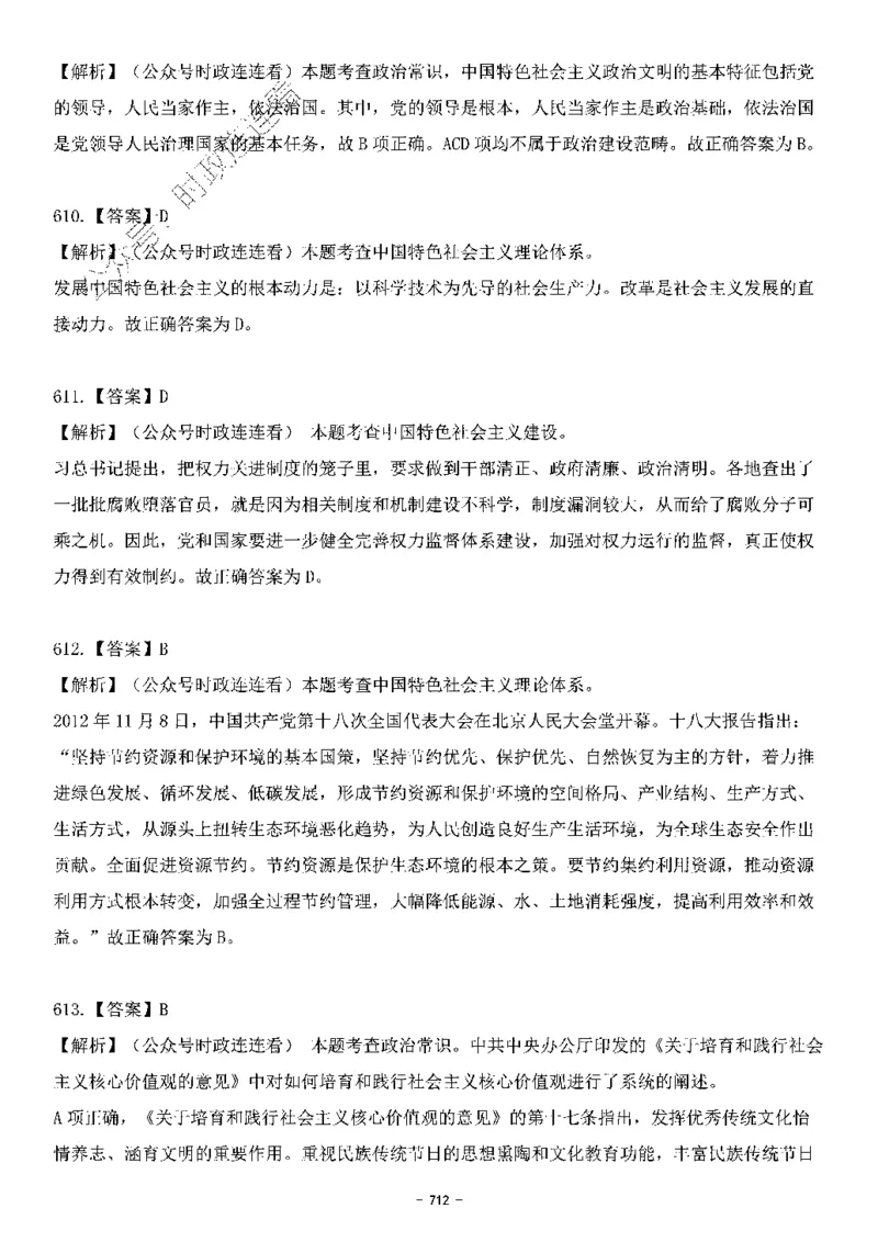 中国特色社会主义理论体系&mdash;&mdash;大大新思想2141题解析._2026考公资料_（49）政治理论合集_政治理论合集_2025国考新增课程政治理论部分_政治理论常识_中国特色社会主义