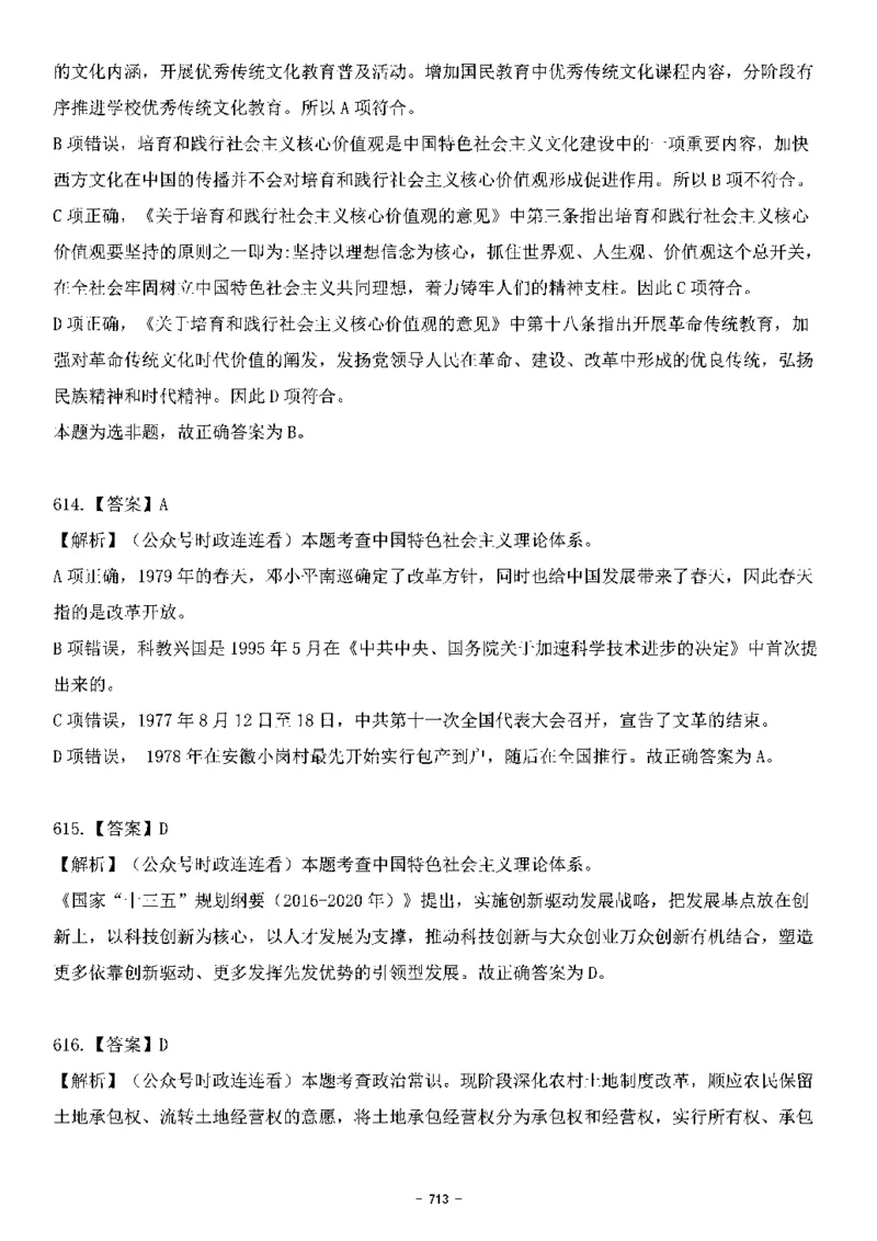 中国特色社会主义理论体系&mdash;&mdash;大大新思想2141题解析._2026考公资料_（49）政治理论合集_政治理论合集_2025国考新增课程政治理论部分_政治理论常识_中国特色社会主义