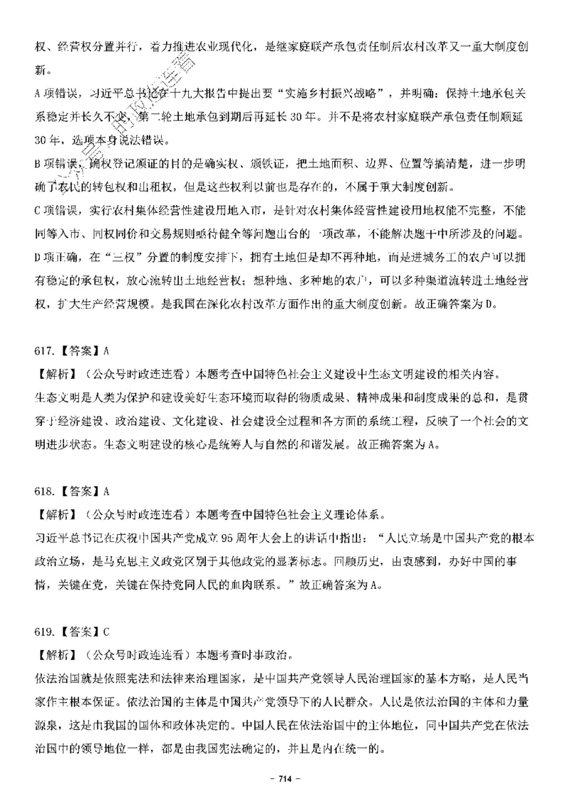 中国特色社会主义理论体系&mdash;&mdash;大大新思想2141题解析._2026考公资料_（49）政治理论合集_政治理论合集_2025国考新增课程政治理论部分_政治理论常识_中国特色社会主义