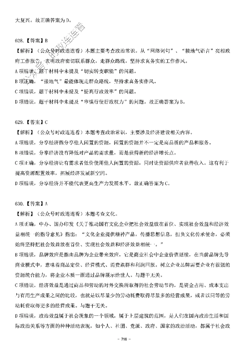 中国特色社会主义理论体系&mdash;&mdash;大大新思想2141题解析._2026考公资料_（49）政治理论合集_政治理论合集_2025国考新增课程政治理论部分_政治理论常识_中国特色社会主义