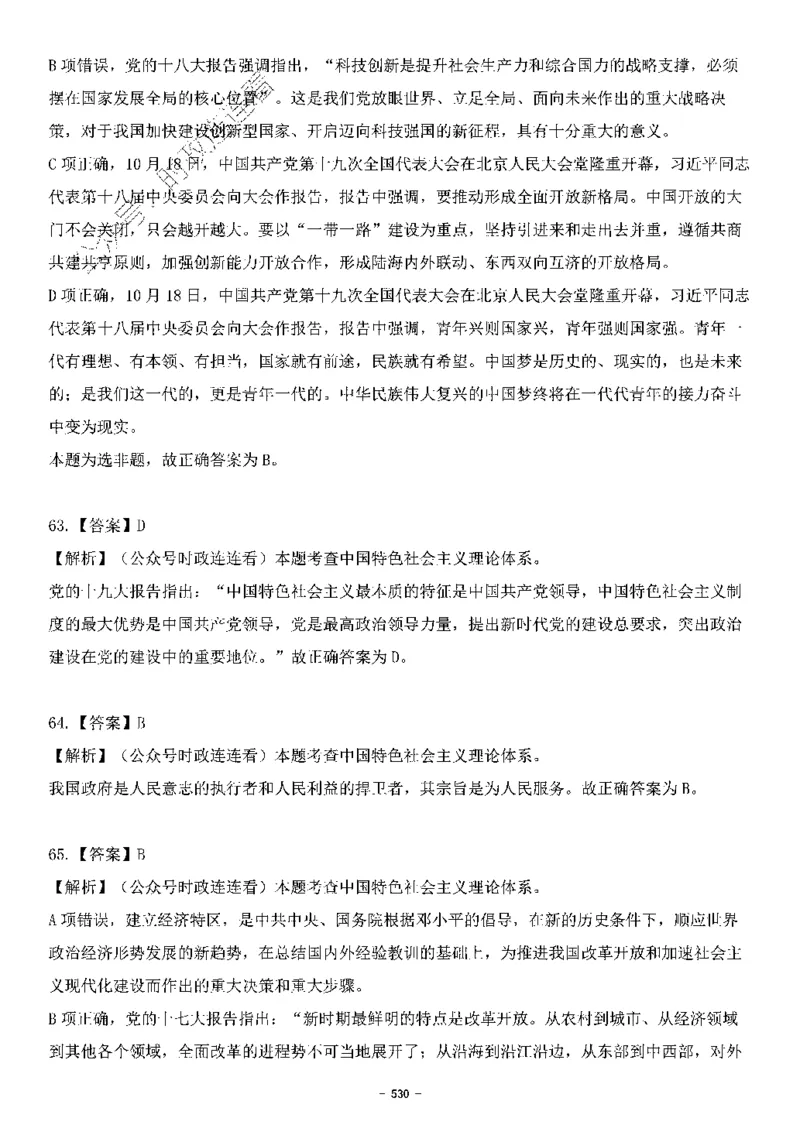 中国特色社会主义理论体系&mdash;&mdash;大大新思想2141题解析._2026考公资料_（49）政治理论合集_政治理论合集_2025国考新增课程政治理论部分_政治理论常识_中国特色社会主义