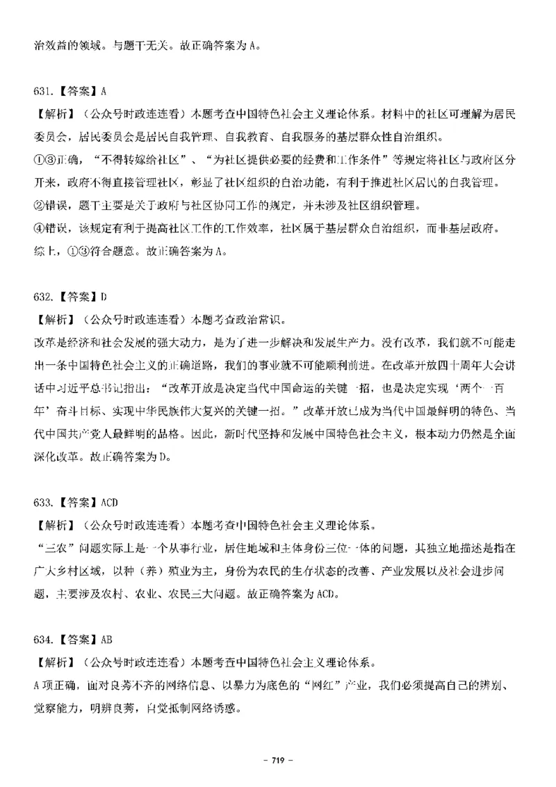 中国特色社会主义理论体系&mdash;&mdash;大大新思想2141题解析._2026考公资料_（49）政治理论合集_政治理论合集_2025国考新增课程政治理论部分_政治理论常识_中国特色社会主义