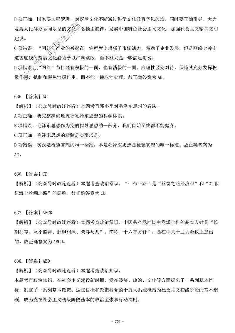 中国特色社会主义理论体系&mdash;&mdash;大大新思想2141题解析._2026考公资料_（49）政治理论合集_政治理论合集_2025国考新增课程政治理论部分_政治理论常识_中国特色社会主义