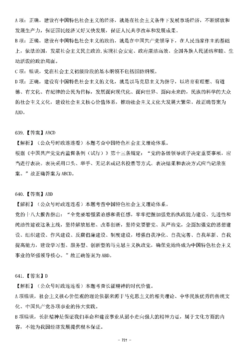 中国特色社会主义理论体系&mdash;&mdash;大大新思想2141题解析._2026考公资料_（49）政治理论合集_政治理论合集_2025国考新增课程政治理论部分_政治理论常识_中国特色社会主义
