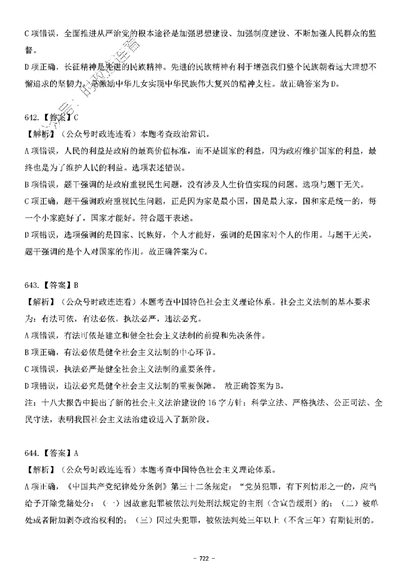 中国特色社会主义理论体系&mdash;&mdash;大大新思想2141题解析._2026考公资料_（49）政治理论合集_政治理论合集_2025国考新增课程政治理论部分_政治理论常识_中国特色社会主义