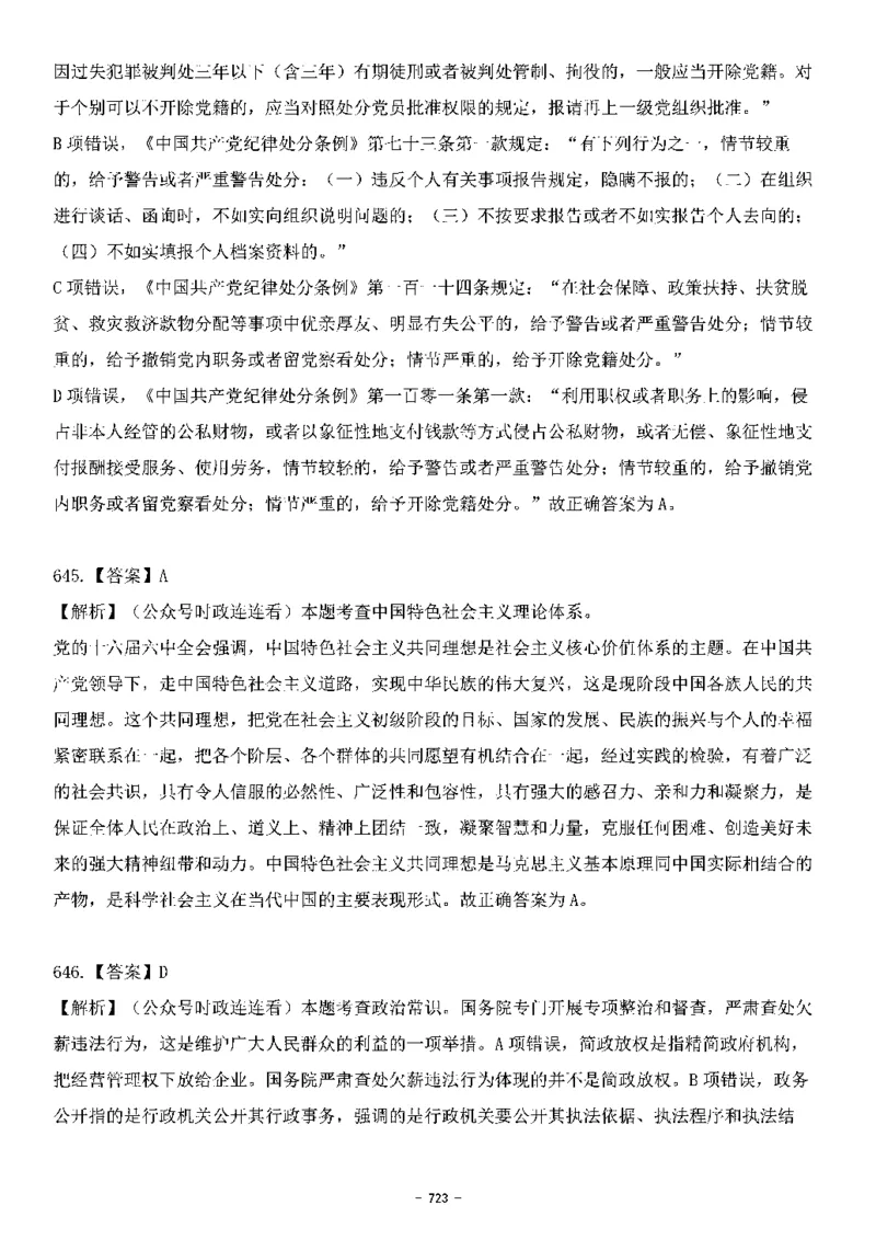 中国特色社会主义理论体系&mdash;&mdash;大大新思想2141题解析._2026考公资料_（49）政治理论合集_政治理论合集_2025国考新增课程政治理论部分_政治理论常识_中国特色社会主义