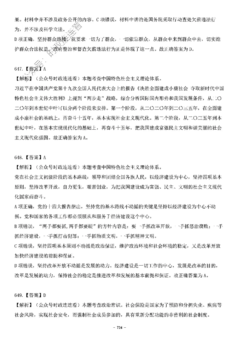 中国特色社会主义理论体系&mdash;&mdash;大大新思想2141题解析._2026考公资料_（49）政治理论合集_政治理论合集_2025国考新增课程政治理论部分_政治理论常识_中国特色社会主义
