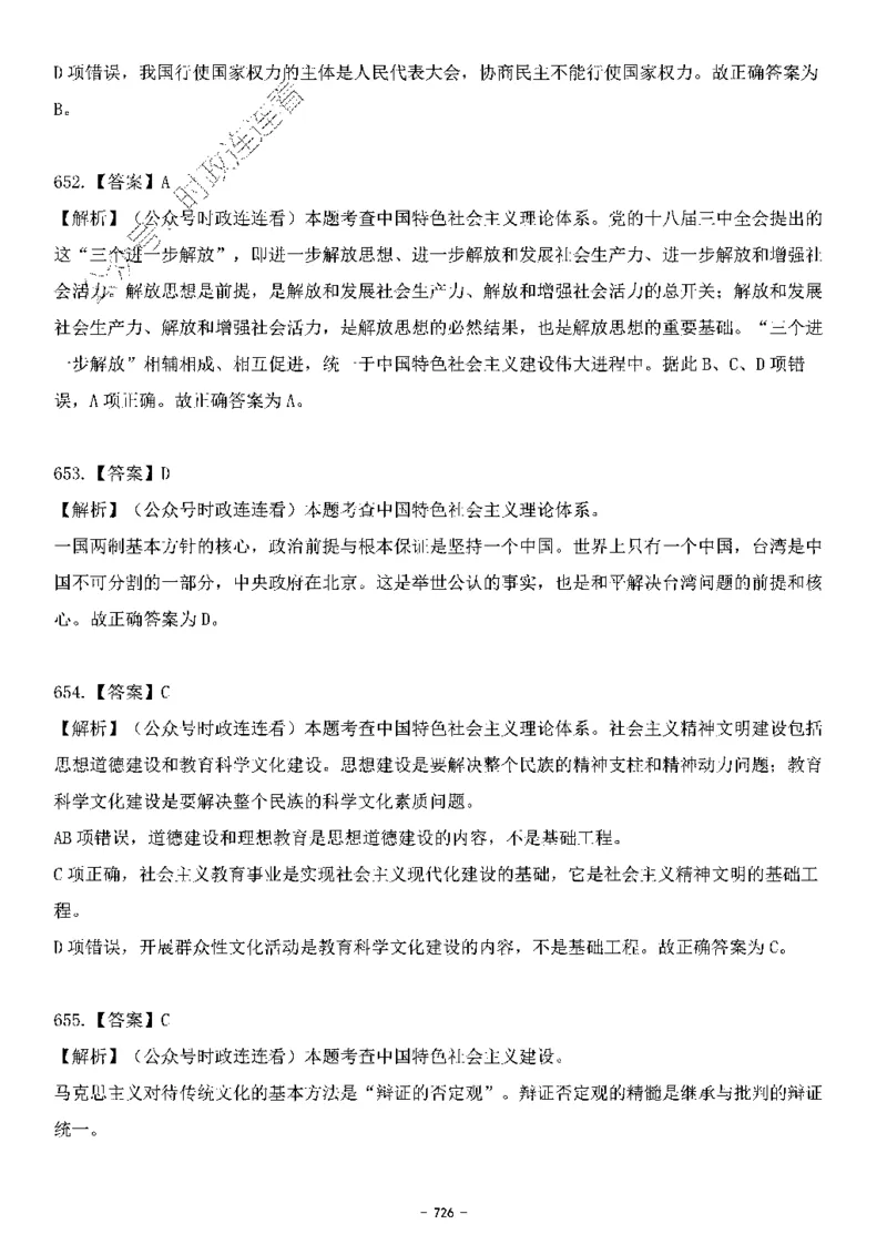 中国特色社会主义理论体系&mdash;&mdash;大大新思想2141题解析._2026考公资料_（49）政治理论合集_政治理论合集_2025国考新增课程政治理论部分_政治理论常识_中国特色社会主义
