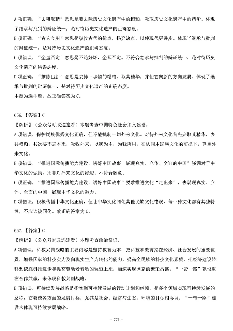 中国特色社会主义理论体系&mdash;&mdash;大大新思想2141题解析._2026考公资料_（49）政治理论合集_政治理论合集_2025国考新增课程政治理论部分_政治理论常识_中国特色社会主义