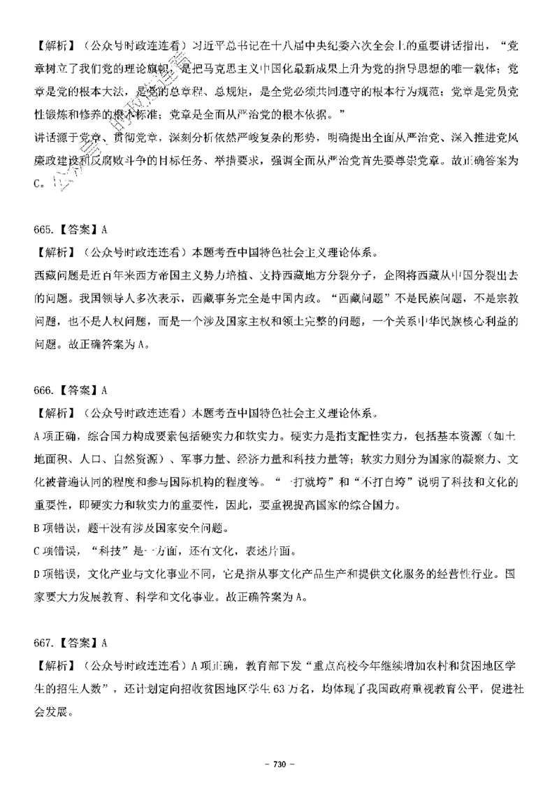 中国特色社会主义理论体系&mdash;&mdash;大大新思想2141题解析._2026考公资料_（49）政治理论合集_政治理论合集_2025国考新增课程政治理论部分_政治理论常识_中国特色社会主义