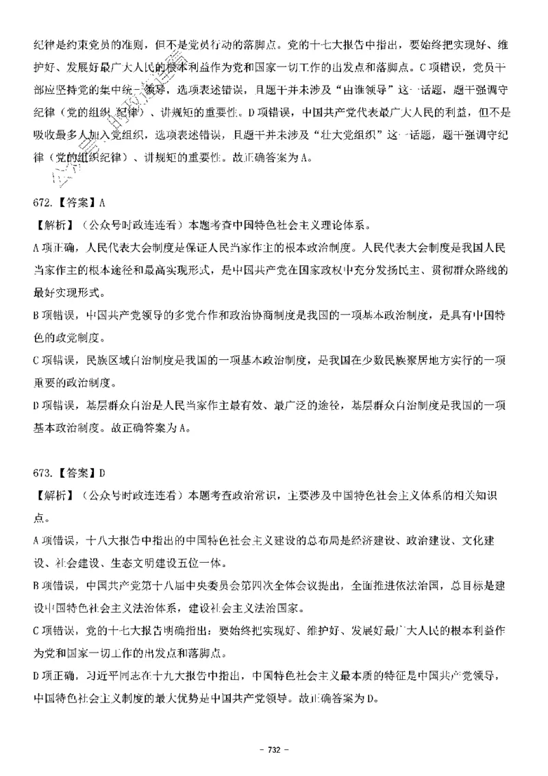 中国特色社会主义理论体系&mdash;&mdash;大大新思想2141题解析._2026考公资料_（49）政治理论合集_政治理论合集_2025国考新增课程政治理论部分_政治理论常识_中国特色社会主义