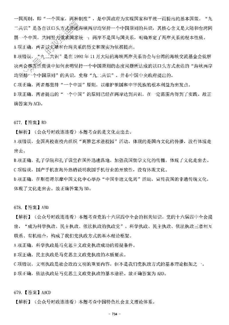 中国特色社会主义理论体系&mdash;&mdash;大大新思想2141题解析._2026考公资料_（49）政治理论合集_政治理论合集_2025国考新增课程政治理论部分_政治理论常识_中国特色社会主义