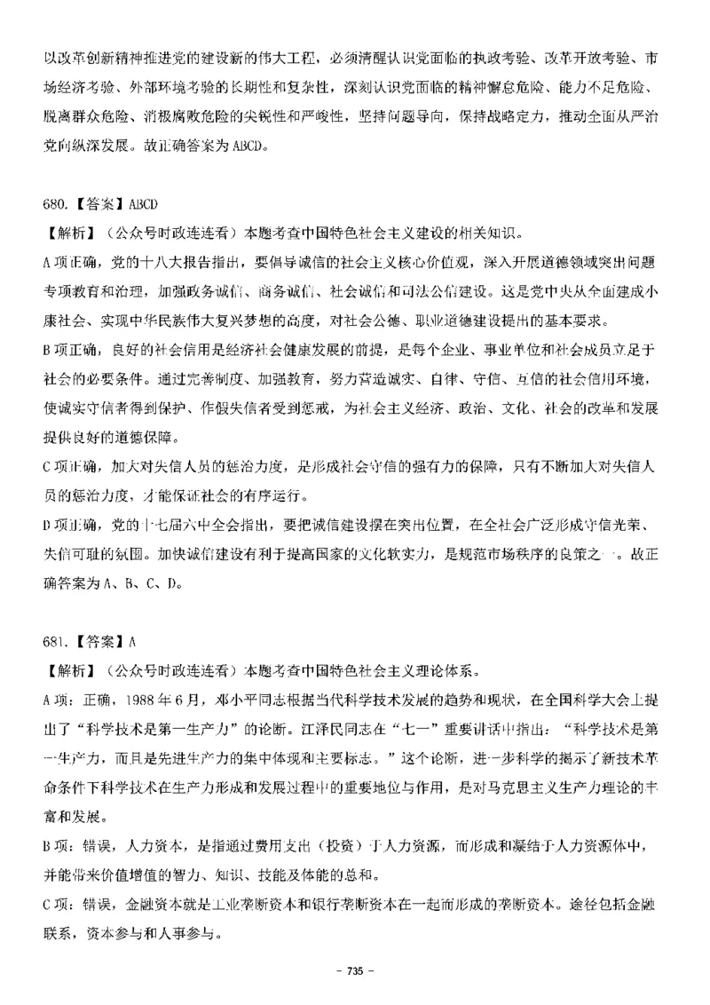 中国特色社会主义理论体系&mdash;&mdash;大大新思想2141题解析._2026考公资料_（49）政治理论合集_政治理论合集_2025国考新增课程政治理论部分_政治理论常识_中国特色社会主义