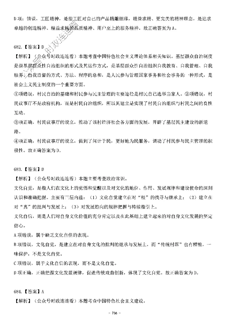 中国特色社会主义理论体系&mdash;&mdash;大大新思想2141题解析._2026考公资料_（49）政治理论合集_政治理论合集_2025国考新增课程政治理论部分_政治理论常识_中国特色社会主义