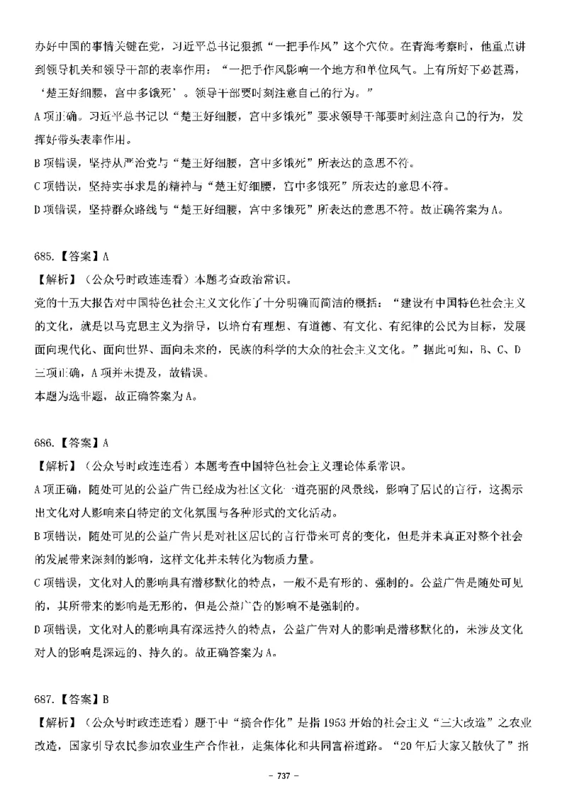 中国特色社会主义理论体系&mdash;&mdash;大大新思想2141题解析._2026考公资料_（49）政治理论合集_政治理论合集_2025国考新增课程政治理论部分_政治理论常识_中国特色社会主义