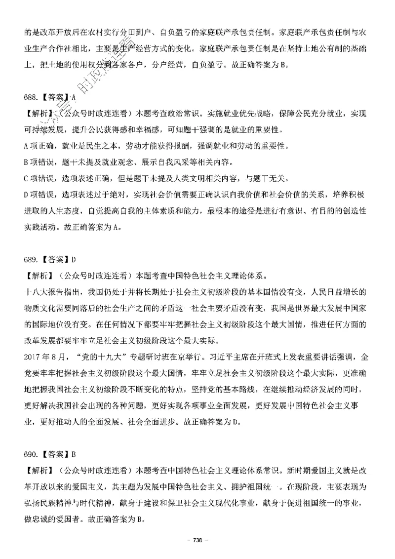 中国特色社会主义理论体系&mdash;&mdash;大大新思想2141题解析._2026考公资料_（49）政治理论合集_政治理论合集_2025国考新增课程政治理论部分_政治理论常识_中国特色社会主义