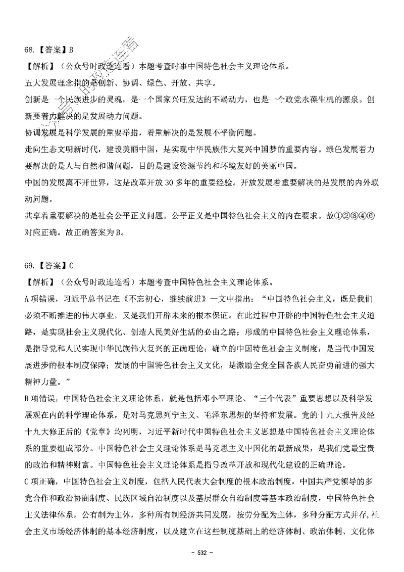中国特色社会主义理论体系&mdash;&mdash;大大新思想2141题解析._2026考公资料_（49）政治理论合集_政治理论合集_2025国考新增课程政治理论部分_政治理论常识_中国特色社会主义