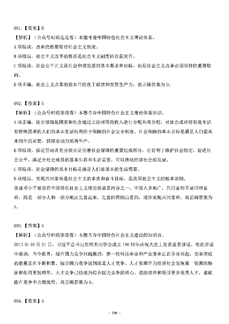 中国特色社会主义理论体系&mdash;&mdash;大大新思想2141题解析._2026考公资料_（49）政治理论合集_政治理论合集_2025国考新增课程政治理论部分_政治理论常识_中国特色社会主义