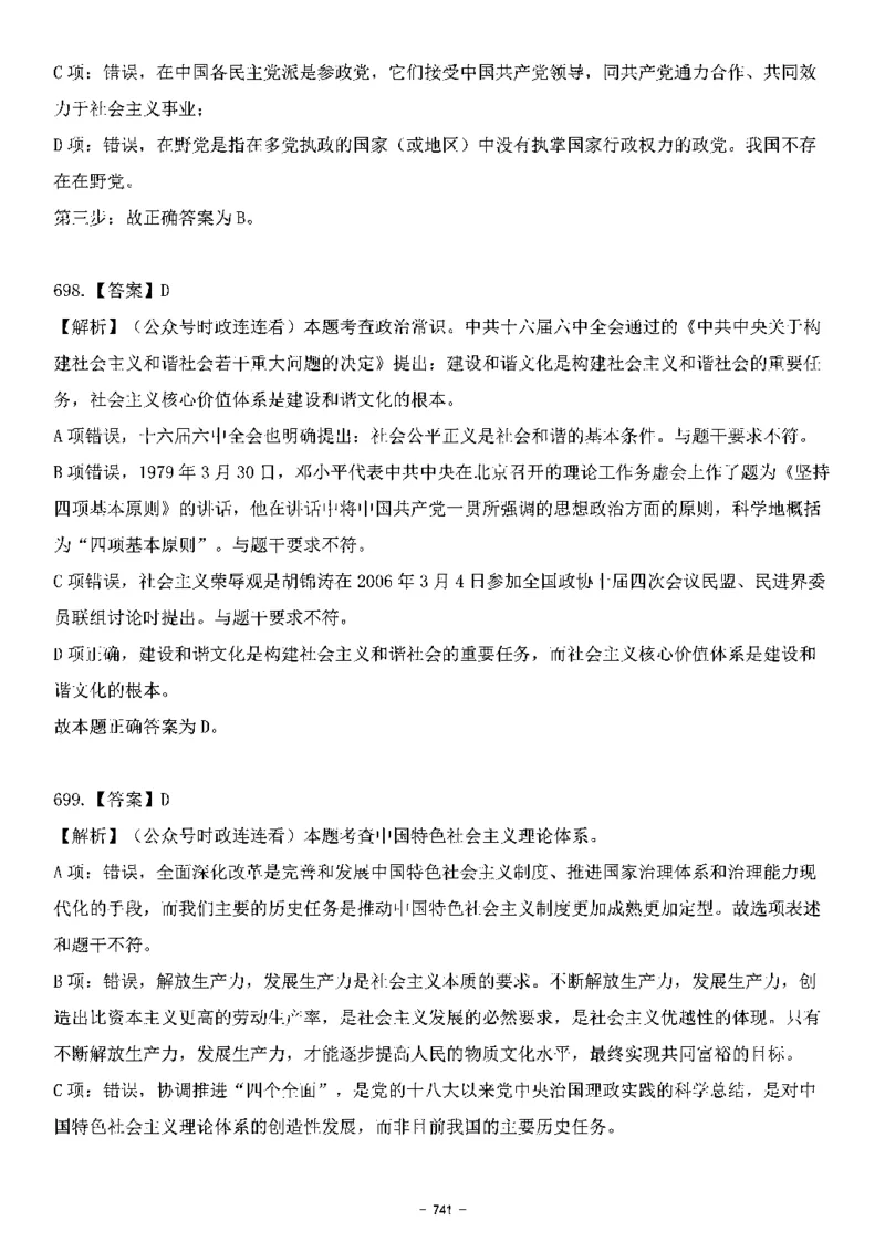 中国特色社会主义理论体系&mdash;&mdash;大大新思想2141题解析._2026考公资料_（49）政治理论合集_政治理论合集_2025国考新增课程政治理论部分_政治理论常识_中国特色社会主义