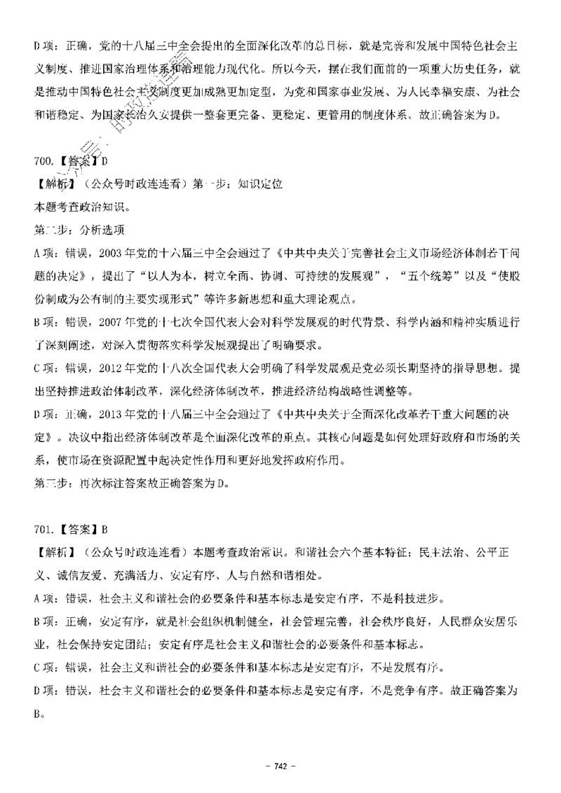 中国特色社会主义理论体系&mdash;&mdash;大大新思想2141题解析._2026考公资料_（49）政治理论合集_政治理论合集_2025国考新增课程政治理论部分_政治理论常识_中国特色社会主义