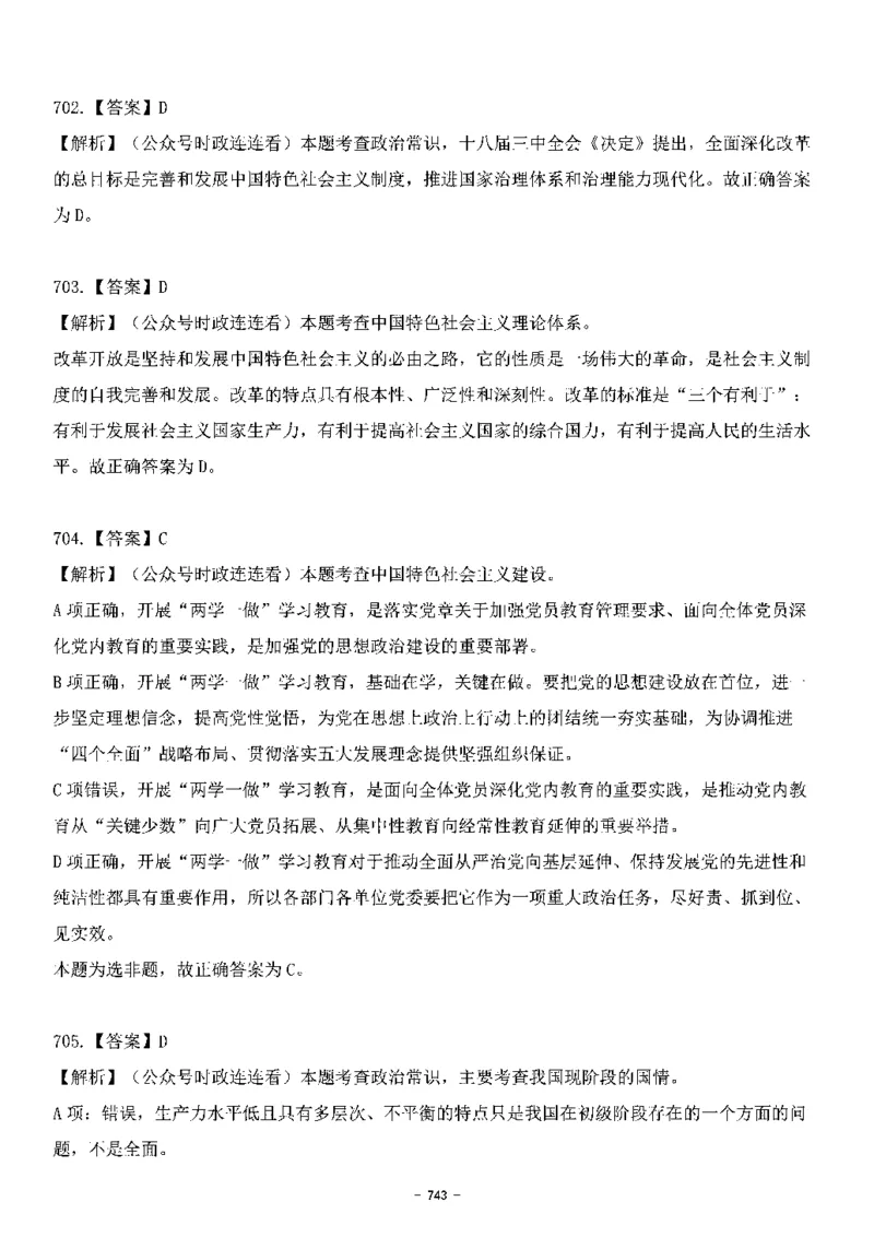 中国特色社会主义理论体系&mdash;&mdash;大大新思想2141题解析._2026考公资料_（49）政治理论合集_政治理论合集_2025国考新增课程政治理论部分_政治理论常识_中国特色社会主义