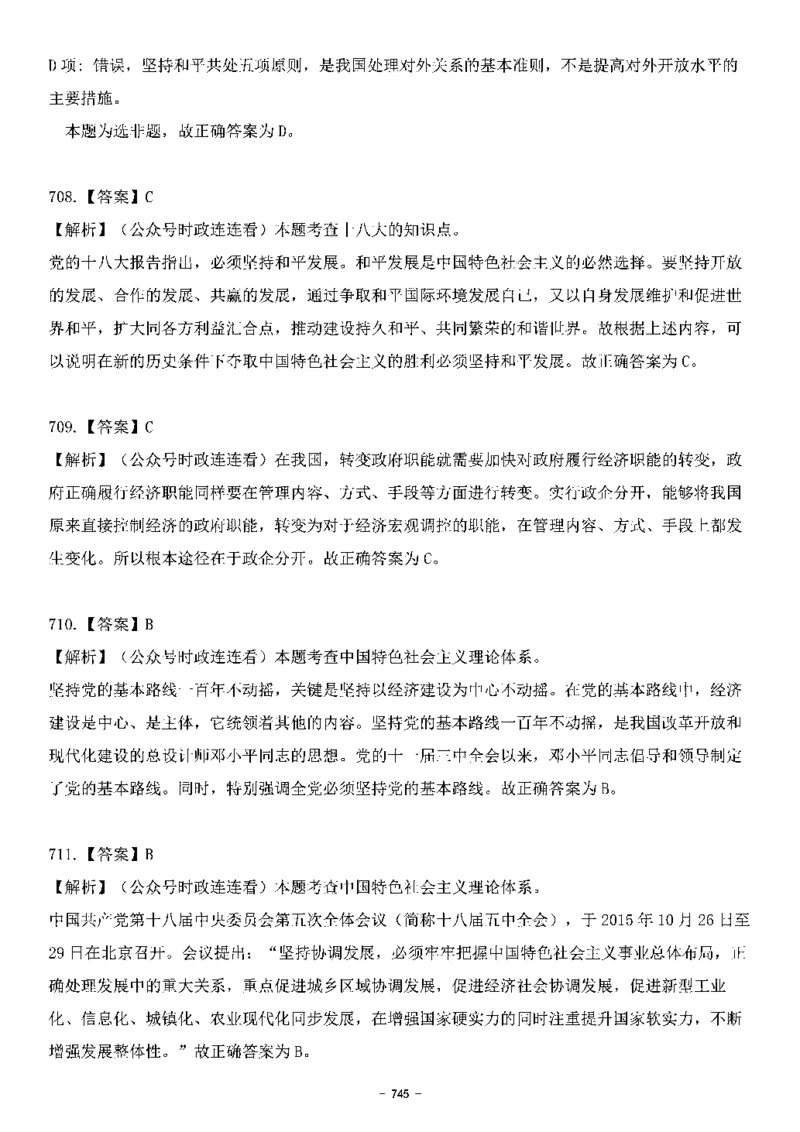 中国特色社会主义理论体系&mdash;&mdash;大大新思想2141题解析._2026考公资料_（49）政治理论合集_政治理论合集_2025国考新增课程政治理论部分_政治理论常识_中国特色社会主义