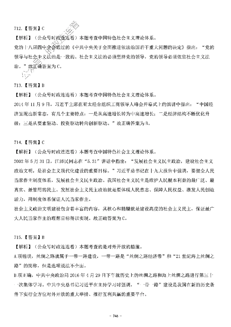 中国特色社会主义理论体系&mdash;&mdash;大大新思想2141题解析._2026考公资料_（49）政治理论合集_政治理论合集_2025国考新增课程政治理论部分_政治理论常识_中国特色社会主义