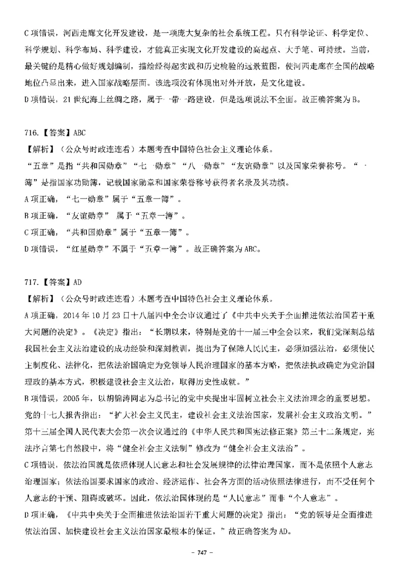 中国特色社会主义理论体系&mdash;&mdash;大大新思想2141题解析._2026考公资料_（49）政治理论合集_政治理论合集_2025国考新增课程政治理论部分_政治理论常识_中国特色社会主义